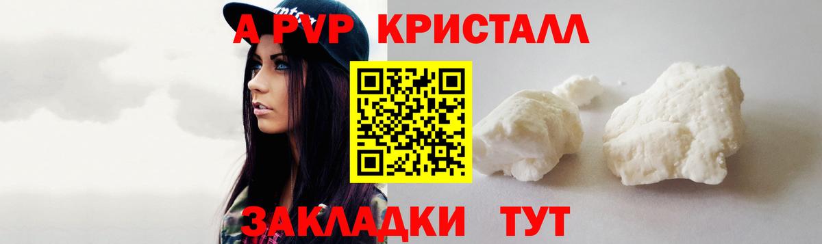 Борисоглебск  А ПВП кристаллы  Вход с VPN  А ПВП мука 