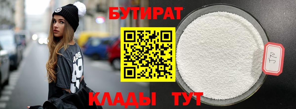 Бутират жидкий экстази Борисоглебск