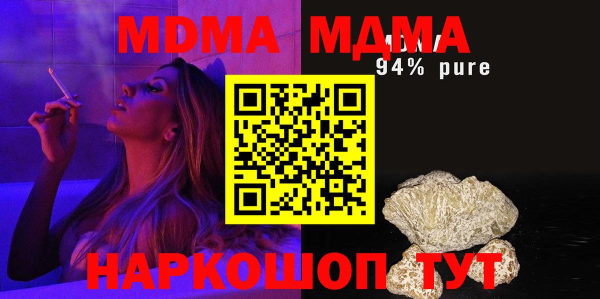 MDMA кристаллы Борисоглебск