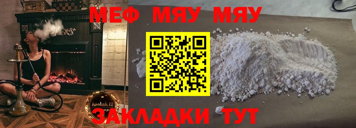 МЯУ-МЯУ  Мефедрон mephedrone  Вход с VPN  МЕФ  Борисоглебск  МЕФ VHQ 