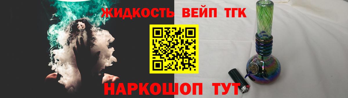 закладки  Дистиллят ТГК вейп с тгк  ТГК жижа  Вход с VPN  Борисоглебск 